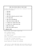 [경영] 에뛰드 하우스 마케팅 분석-6
