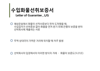 [국제통상] 화물선취보증장 실무적 성격 및 사례-3