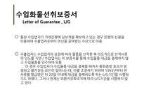 [국제통상] 화물선취보증장 실무적 성격 및 사례-4