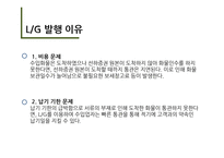 [국제통상] 화물선취보증장 실무적 성격 및 사례-5