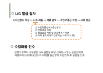 [국제통상] 화물선취보증장 실무적 성격 및 사례-6