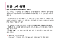[국제통상] 화물선취보증장 실무적 성격 및 사례-12