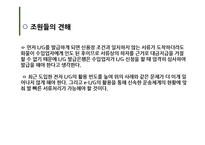 [국제통상] 화물선취보증장 실무적 성격 및 사례-13