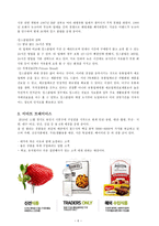 [경영] 회원제 도매 클럽(MWC) 분석-6