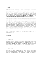 [경영] 원격의료 시행에 따른 문제점과 해결방안 고찰-2