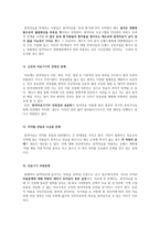 [경영] 원격의료 시행에 따른 문제점과 해결방안 고찰-4