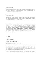 [경영] 원격의료 시행에 따른 문제점과 해결방안 고찰-5