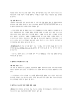 [경영] 원격의료 시행에 따른 문제점과 해결방안 고찰-6