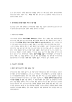 [경영] 원격의료 시행에 따른 문제점과 해결방안 고찰-8