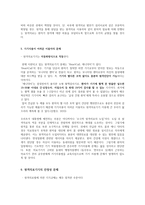 [경영] 원격의료 시행에 따른 문제점과 해결방안 고찰-10