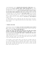 [경영] 원격의료 시행에 따른 문제점과 해결방안 고찰-11