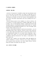 [경영] 코나아이의 경영전략 및 성공요인 분석-5
