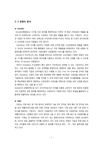 [경영] 코나아이의 경영전략 및 성공요인 분석-9