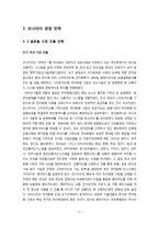 [경영] 코나아이의 경영전략 및 성공요인 분석-13
