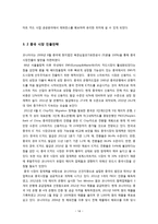 [경영] 코나아이의 경영전략 및 성공요인 분석-16