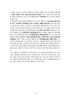 [경영] 코나아이의 경영전략 및 성공요인 분석-20