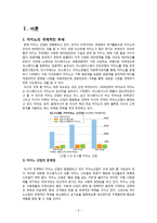 [경영] 북미 라스베가스 카지노 현황 및 운영방안 사례연구-3