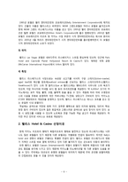 [경영] 북미 라스베가스 카지노 현황 및 운영방안 사례연구-6