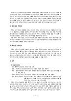 [경영] 북미 라스베가스 카지노 현황 및 운영방안 사례연구-11