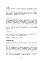 [경영] 북미 라스베가스 카지노 현황 및 운영방안 사례연구-14