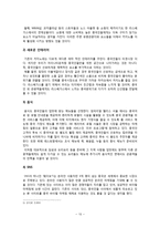 [경영] 북미 라스베가스 카지노 현황 및 운영방안 사례연구-15