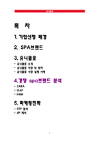 [경영] SPA브랜드 유니클로의 마케팅 전략-2