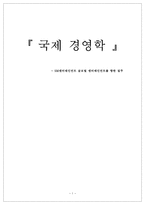 [경영] SM 엔터테인먼트 해외진출 전략-1
