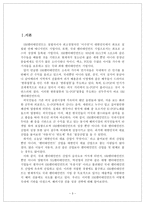 [경영] SM 엔터테인먼트 해외진출 전략-3