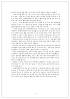 [경영] SM 엔터테인먼트 해외진출 전략-5