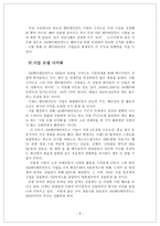 [경영] SM 엔터테인먼트 해외진출 전략-8