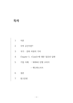 [조직론] 조직내 개인의 성격과 가치 만족 경영 사례 연구-2