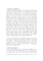 [조직론] 조직내 개인의 성격과 가치 만족 경영 사례 연구-6