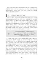 [조직론] 조직내 개인의 성격과 가치 만족 경영 사례 연구-8