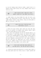 [조직론] 조직내 개인의 성격과 가치 만족 경영 사례 연구-9