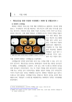 [조직론] 조직내 개인의 성격과 가치 만족 경영 사례 연구-11
