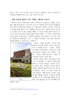 [조직론] 조직내 개인의 성격과 가치 만족 경영 사례 연구-13