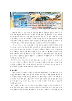 [경영] 우버서비스에 대한 찬성, 반대 의견과 경제학적 분석-4