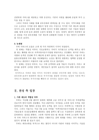 [경영] 우버서비스에 대한 찬성, 반대 의견과 경제학적 분석-5