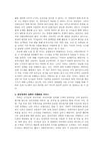 [경영] 우버서비스에 대한 찬성, 반대 의견과 경제학적 분석-7