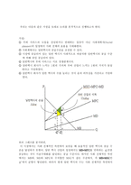 [경영] 우버서비스에 대한 찬성, 반대 의견과 경제학적 분석-14