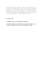 [경영] 우버서비스에 대한 찬성, 반대 의견과 경제학적 분석-16