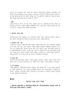 [소비자정보학] 개인정보 피해사례와 예방책-8