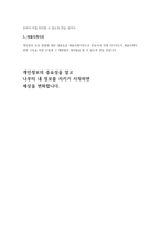 [소비자정보학] 개인정보 피해사례와 예방책-17