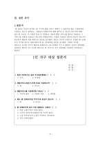 [경영] 1인가구를 위한 실내 인테리어 렌탈 사업-5
