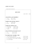 [경영] 1인가구를 위한 실내 인테리어 렌탈 사업-6