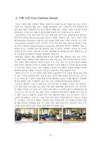 [경영] 1인가구를 위한 실내 인테리어 렌탈 사업-10