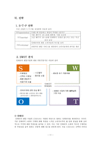 [경영] 1인가구를 위한 실내 인테리어 렌탈 사업-12