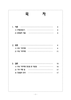 [경영] 국내외 기차여행 상품과 코레일 발전방향-2