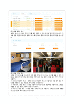 [경영] 국내외 기차여행 상품과 코레일 발전방향-5