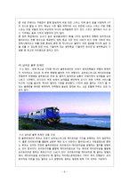 [경영] 국내외 기차여행 상품과 코레일 발전방향-9